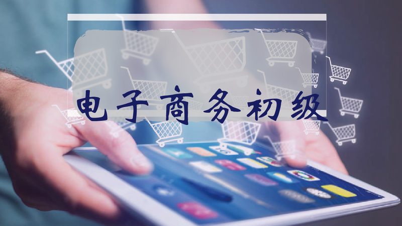 电商法小卖家影响大吗